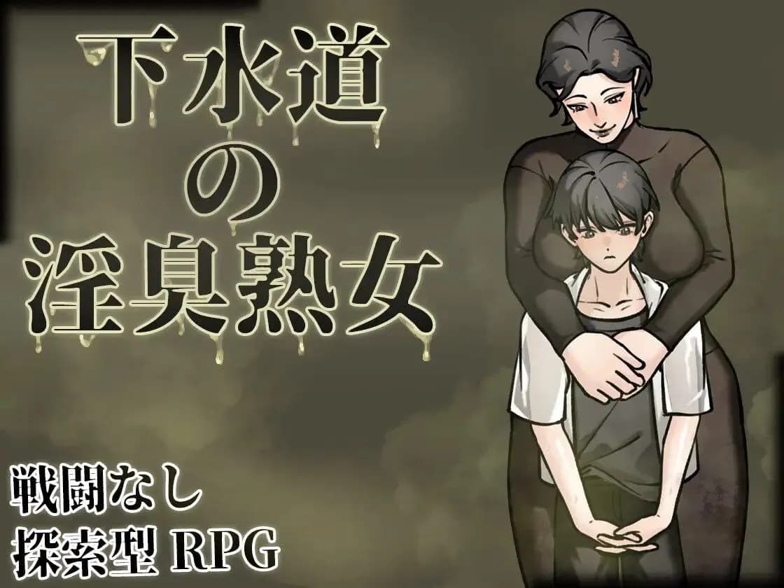 Stinky Mature Woman in the Sewer: Japanese Grotesque Story RPG