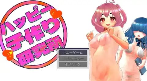 幸福造人研究所