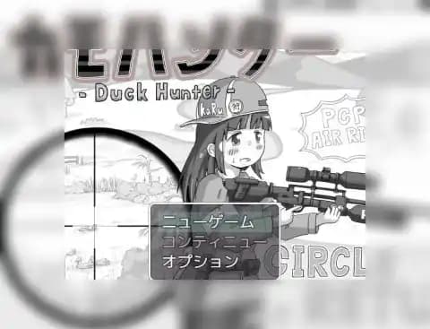 鸭子猎人 / カモハンター -Duck Hunter‐ / Duck Hunter