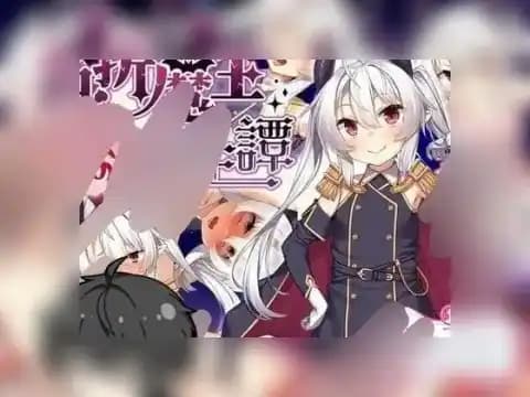 断角魔王艾莉丝的重生谭 / 角折魔王エリスの再生譚 / The Rebirth Tale of Broken Horn Demon Lord Alice 官方中文步兵版