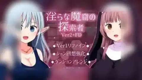 淫らな魔窟の探索者 / 淫靡魔窟的探索者 / Unrestrained Dungeon Explorers PL6362 Ver2+FD