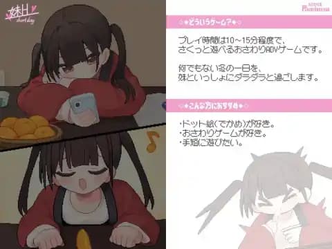 妹H –Short Day– 妹H ~短暂的一天~ AI汉化版