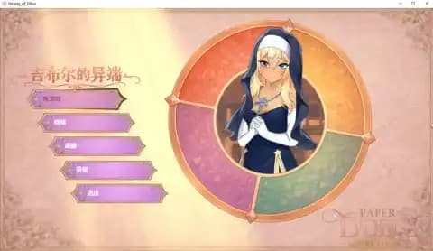 吉布尔的异端 The Heresy of Gibur
