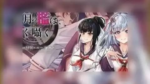 七月の檻は、甘く囁く。 v1.05