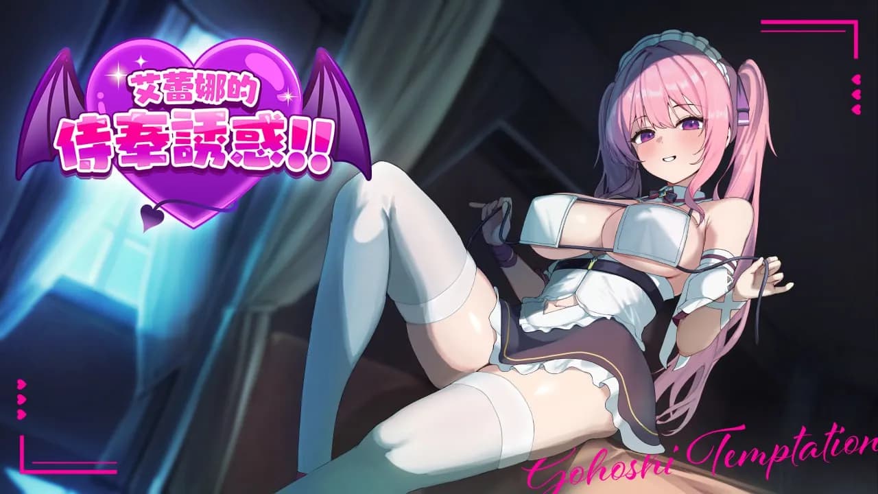Elena's Servitude Temptation!! — Exploration-type Succubus RPG (PC / Android)