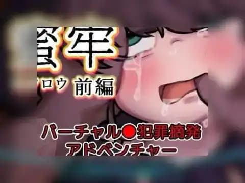 蜜牢 前篇