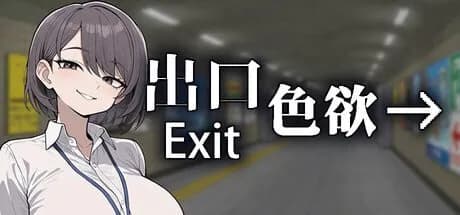 Lustful Exit (Exit) — Chinese Version Info & Gameplay Guide