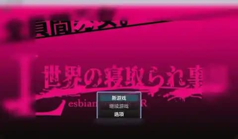 L世界的牛头人事情 / L世界の寝取られ事情 / L World's NTR Affairs Ver1.0