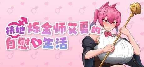 Aisha the Futanari Alchemist's Self-Pleasure Life