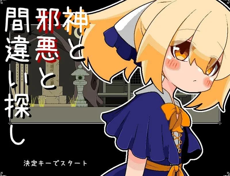 God and Evil: Spot the Differences - Pixel SLG Doujin