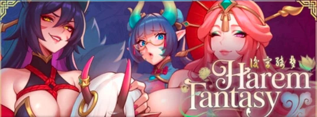 后宫绮梦(Harem Fantasy)— SLG / 后宫题材资料页