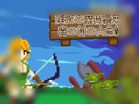 精灵塔防 - 欲欲魔物袭来!森林村庄的大危机! v1.1 官方中文版