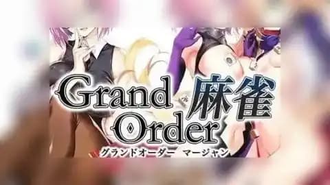Grand Order 麻雀 合体版 / グランドオーダー 麻雀 合体版 / Grand Order Mahjong: Complete Edition v2.09