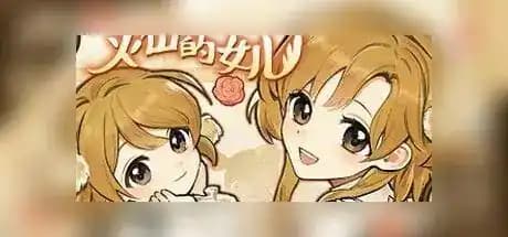 火山的女儿 / 火山の娘 / Volcano Princess V.2.02.02 官方中文MOD版