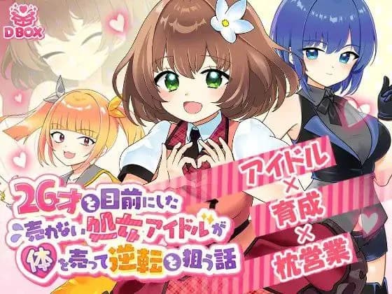 The Story of a Virgin Idol at 26 Selling Herself to Turn Her Fate Around