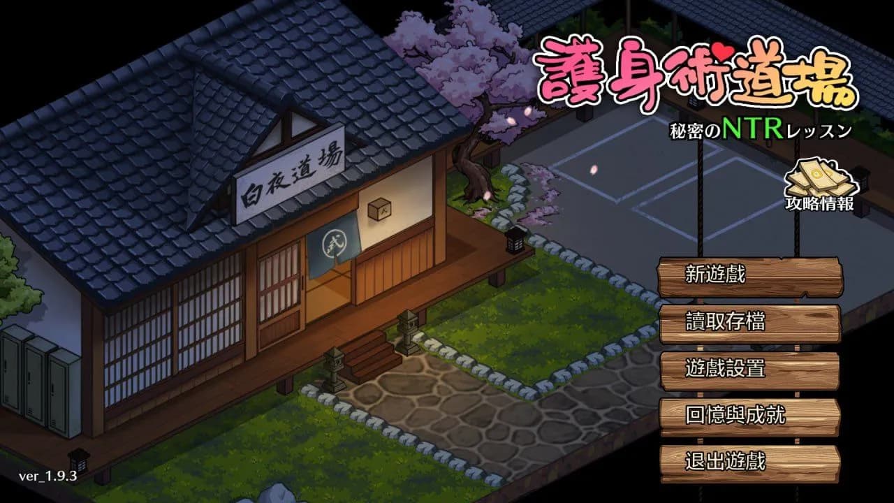 Self-Defense Dojo: Secret NTR Course New Year Edition