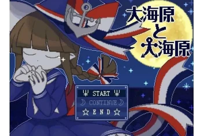 美丽的蓝天下,是蔚蓝而又透明的广阔的海。 — 作品资料与适配指南