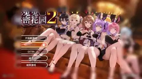 兔兔秘密花园2 / バニーガーデン2 / Bunny Garden 2 V1.01 官方中文版