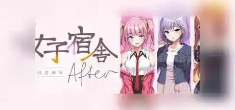 女子宿舍-女子宿舍的管理员- After / ガルドマ -女子寮の管理人- After / Girls' Dorm -Managing an all-girls' dormitory- After