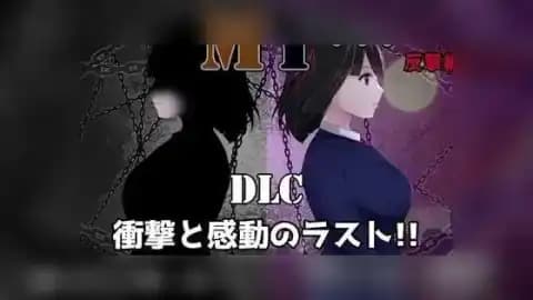 MY…反击篇 MY…反撃編 MY… v2.06+v1.02 DLC AI汉化版