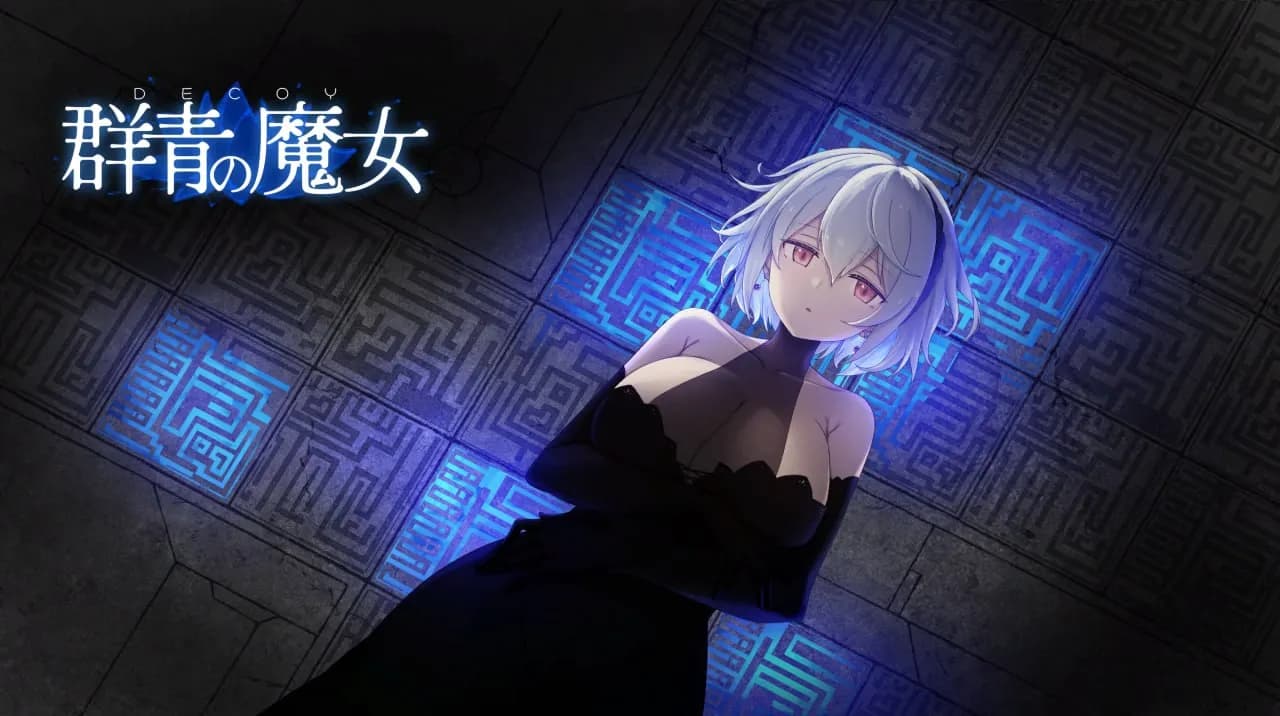 DECOY 群青的魔女