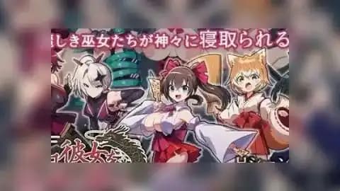 僕は彼女を龙神に捧げる~生贄の巫女たち~ v1.0