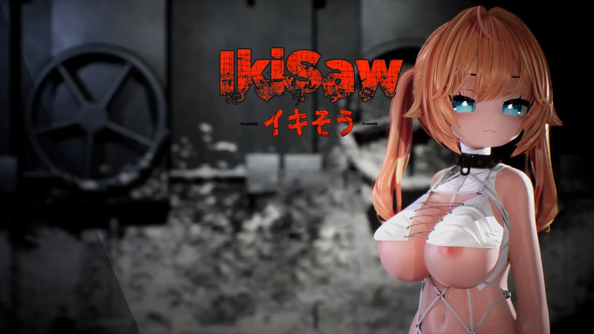 Ikisaw ~ 橘如双马尾与忍耐高槽的房间~(Windows SLG 资料页)