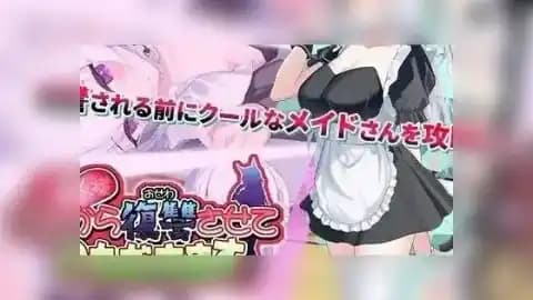 主人,请允许我从现在开始进行复仇 / ご主人様、これから復讐させていただきます / Please allow me to take revenge from now on (PL6357) v1.04