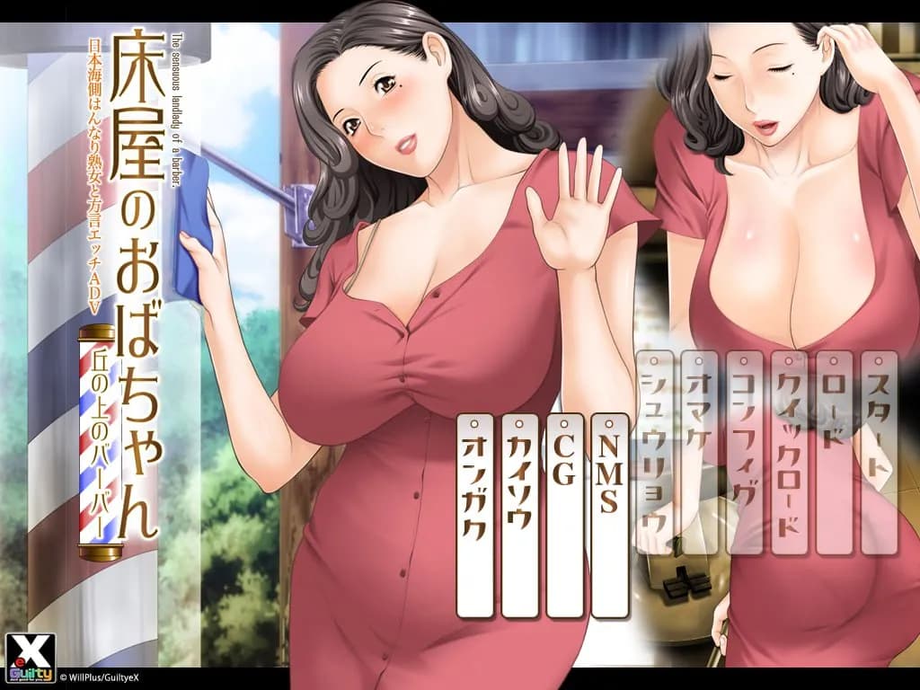 Barber Shop for Mature Women: The Beauty on the Hill (PC ADV)