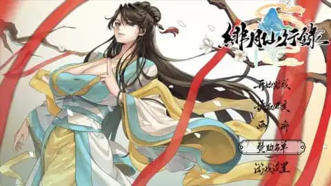 绯色修仙录 v1.284 官方中文步兵版