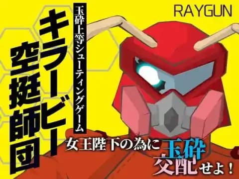 杀人蜂空降师