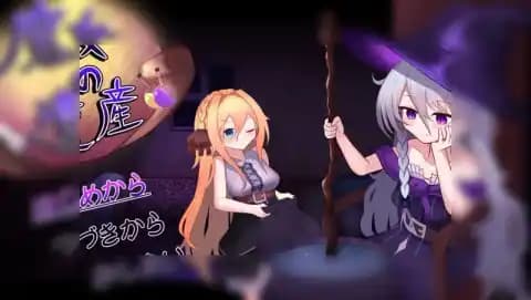 魔女的遗产 / 魔女の遺産 / Witch's Legacy