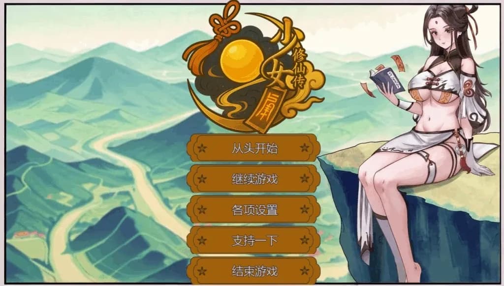 少女修仙传