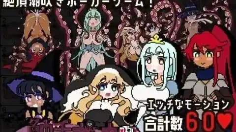 特殊生物ポーカー~ならべてイグイグ~ v1.01
