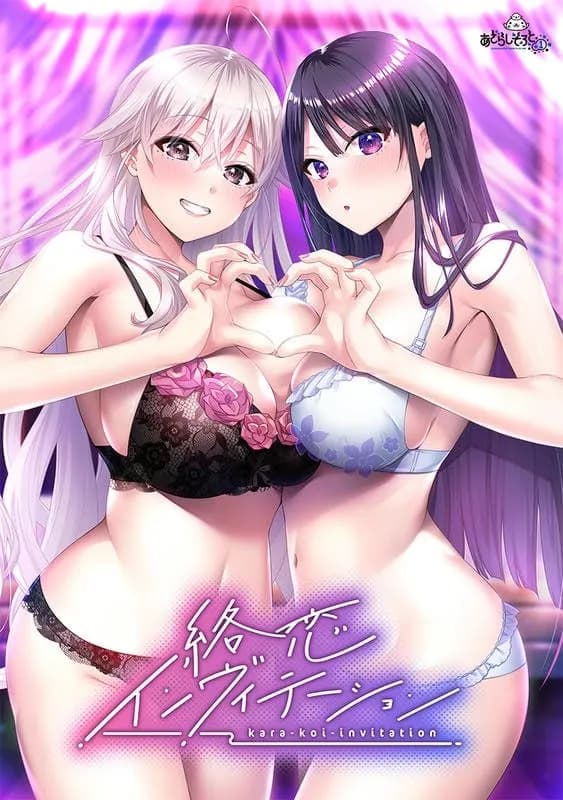 纠缠之恋的邀请函