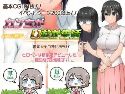 むっち無知 カンちがいなか生活 懵懂少女惠子 V2.0