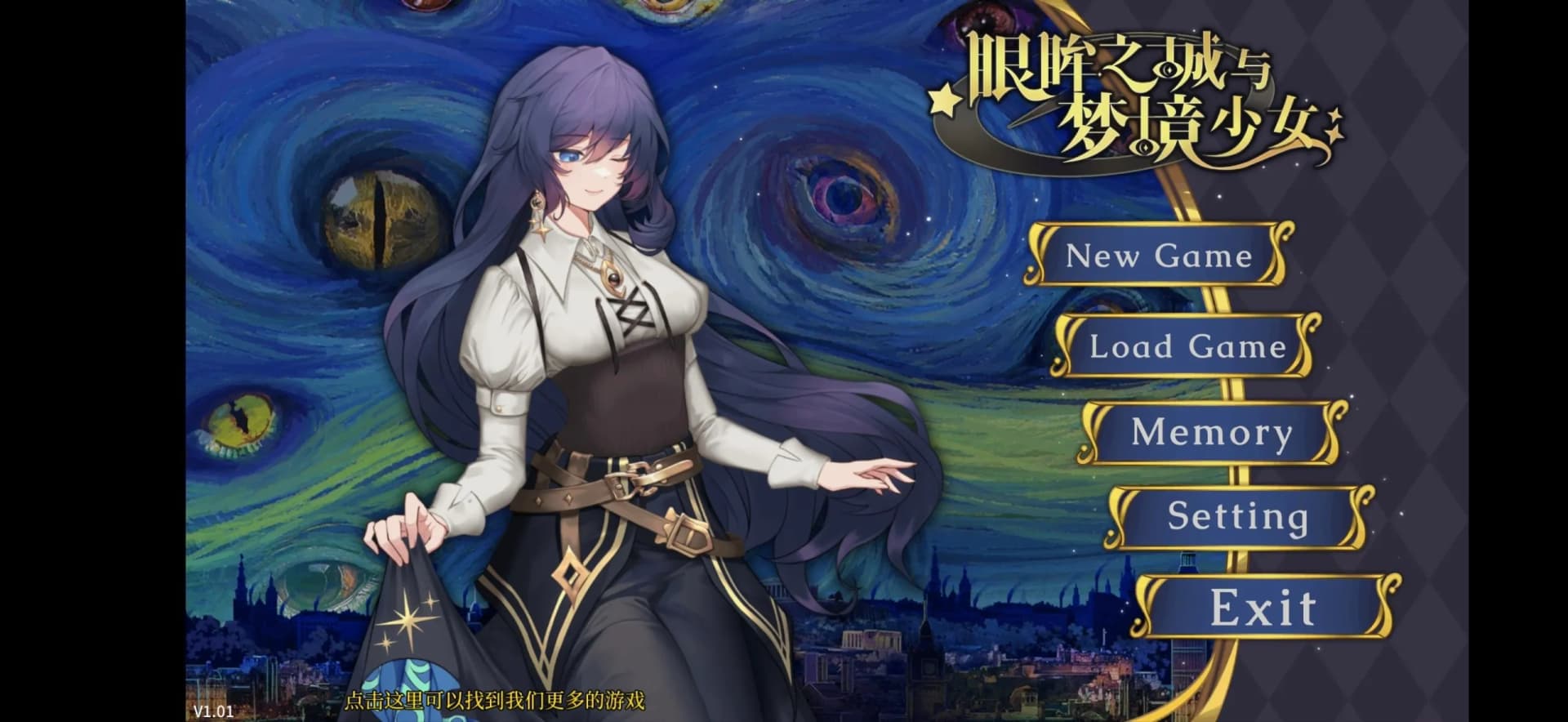 眼眸之城與夢境少女 — 作品资料与适配指南