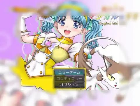 魔法少女魔法☆莉莉