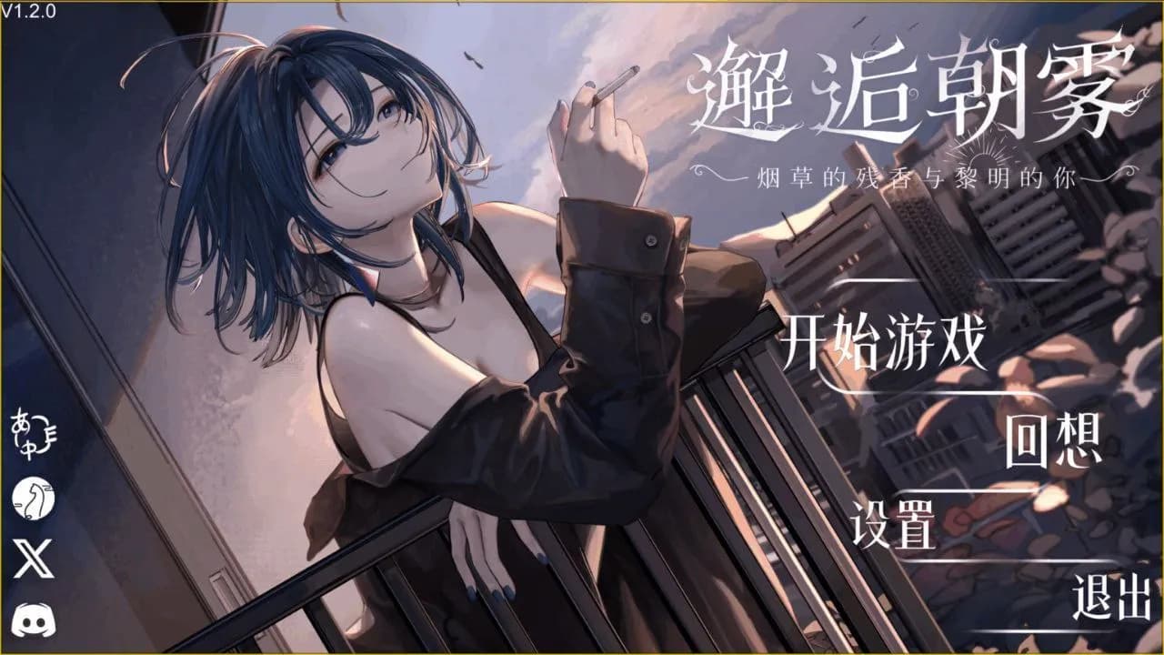 Encounter in the Morning Mist: The Scent of Tobacco and You at Dawn — Japanese Pure Love SLG - Info Page